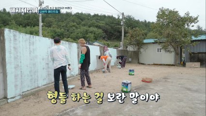 막내 김동규 놀리는 데 재미 들인 엄기준 & 페인트칠 장인 '하도권'☆