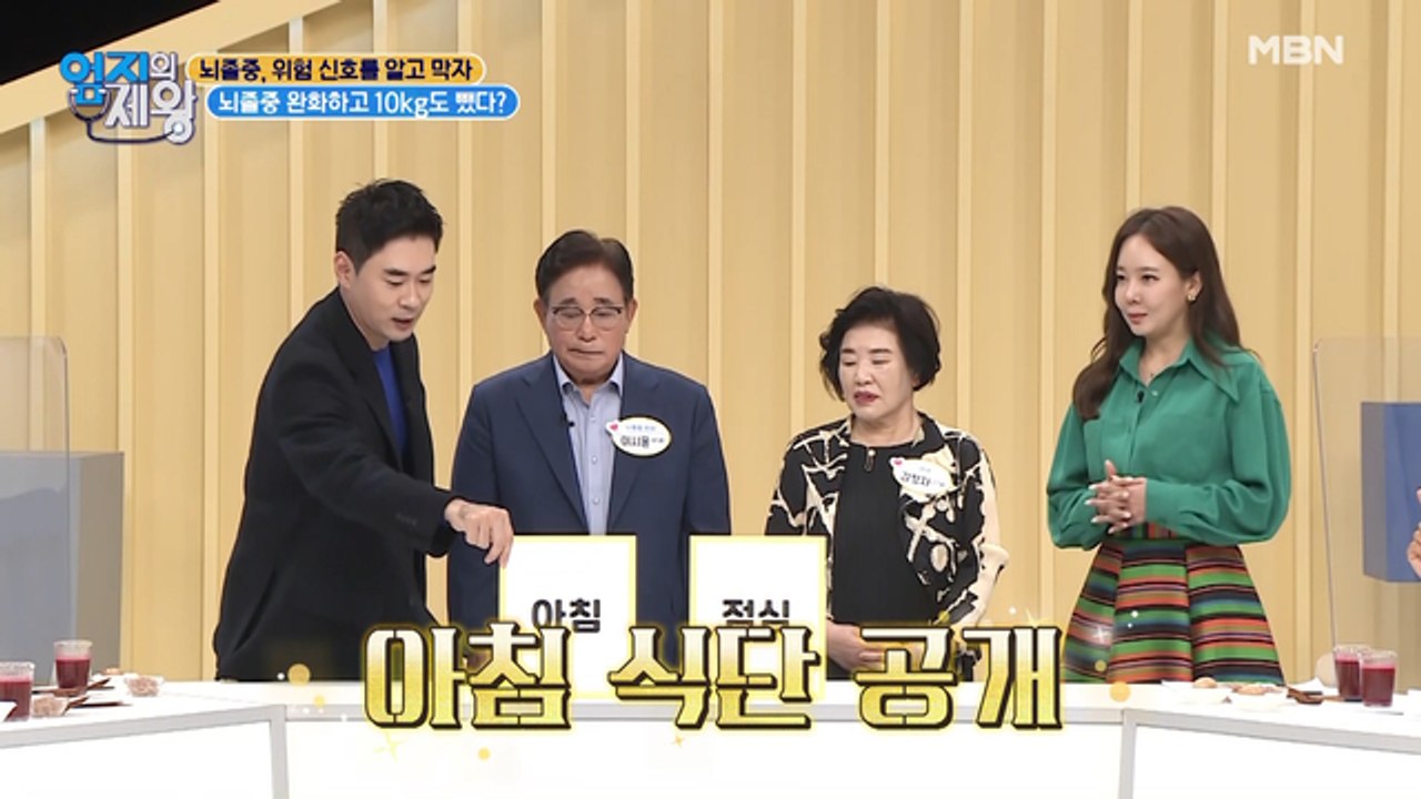 이거 먹고 뇌졸중 극복했어요~ 뇌졸중 완화하고 10kg도 뺐다?!