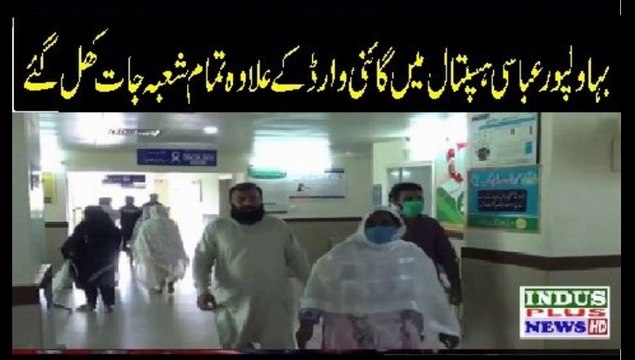 Bahawalpur Mein Elaaj kaay tamam Shuobay Open | Indus Plus News Tv