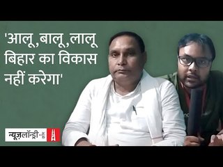 Maheshwar Hazari: "Bihar जिसको कहा जाता था Aloo, Balu और Lalu जो कभी विकास नहीं करेगा"