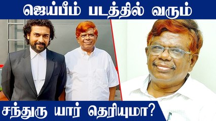 Who is Justice Chandru | Jai Bhim Movie | Actor Surya