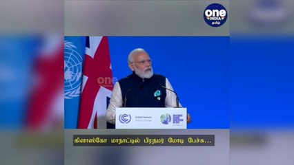 பருவநிலை மாற்றம் மிகப்பெரிய சவால்: கிளாஸ்கோ மாநாட்டில் பிரதமர் மோடி பேச்சு!