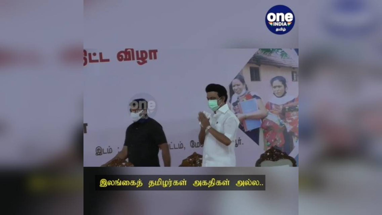 இலங்கைத் தமிழர்கள் அகதிகள் அல்ல.. அனாதைகள் அல்ல.. நாங்கள் இருக்கிறோம்.. முதல்வர் உருக்கமான பேச்சு!