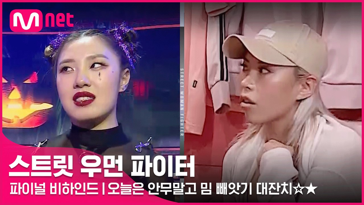 [파이널 비하인드] ‘그거 내 거야!’ 오늘은 안무말고 밈 빼앗기 대잔치☆★