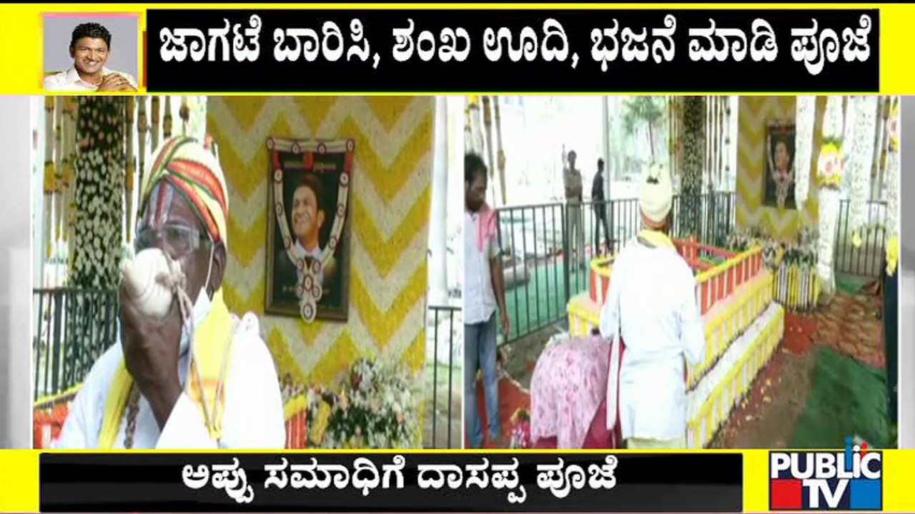 Puneeth Rajkumar Fan Gajanur Dasappa Visits Samadhi & Offers Pooja