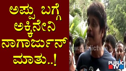 Akkineni Nagarjuna Speaks About Puneeth Rajkumar