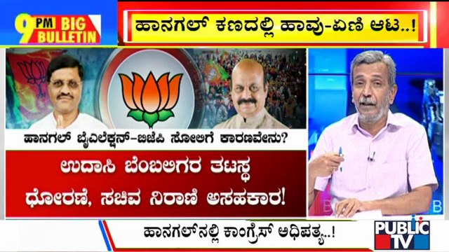 Big Bulletin | BJP Wins In Sindagi & Congress In Hangal Constituency | HR Ranganath | Nov 2, 2021