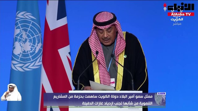 ممثل صاحب السمو في قمة المناخ: تظافر الجهود للحدّ من آثار التغيّر المناخي