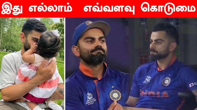 Virat Kohli-ன் மகளுக்கு பாலியல் மிரட்டல் விடுத்த விஷமிகள்.. மகளிர் ஆணையம் கடிதம்