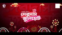 Devdas Juliet _ দেবদাস জুলিয়েট _ Eid Natok 2020 _ Afran Nisho Natok_ Tasnia Farin _ Bangla New