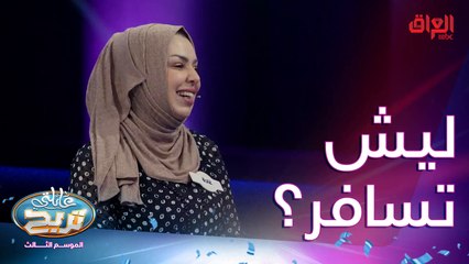 سبب يخلي الناس تسافر