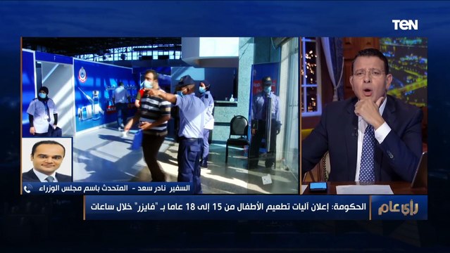 متحدث مجلس الوزراء يكشف عن آلية تطعيم الفئة العمرية من 15 لـ 18 سنة بلقاح فايزر