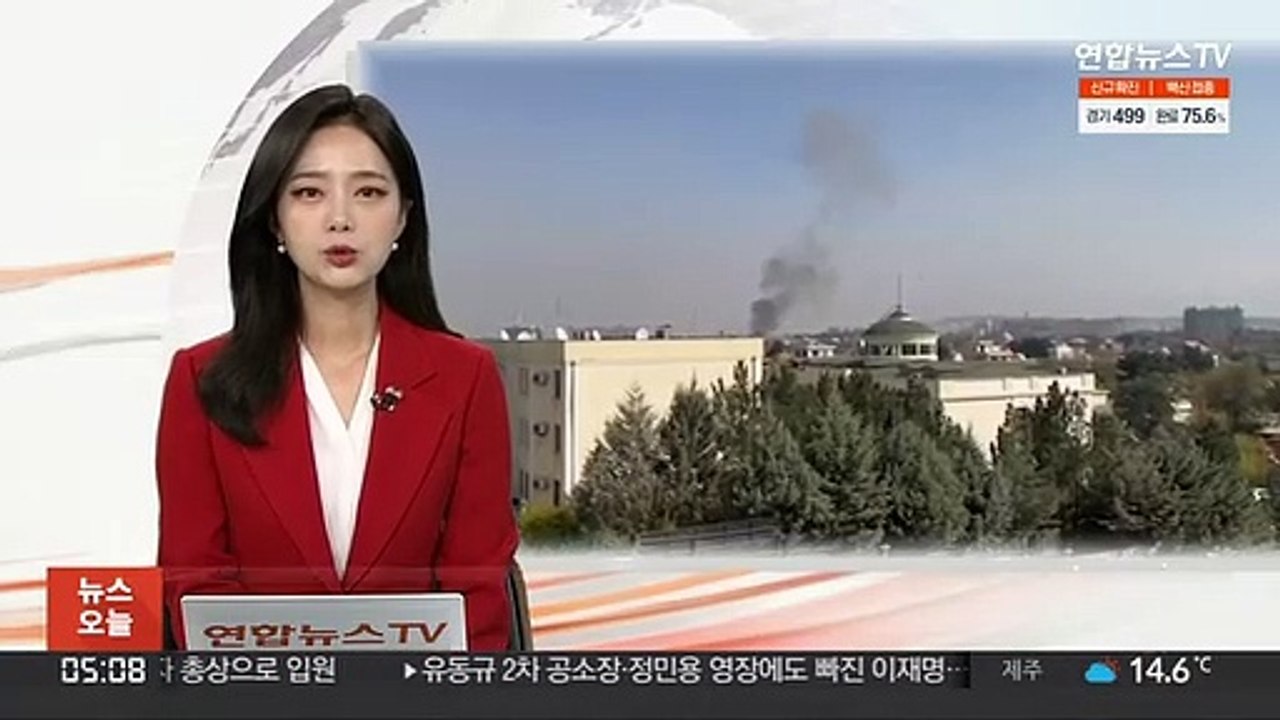 아프간 카불 병원 인근서 폭탄 공격·총격전…"15명 이상 사망"