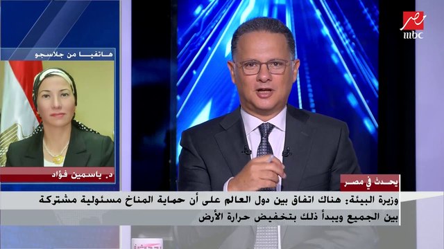 وزيرة البيئة: الري سيتأثر بتغير المناخ.. والوزارة تقوم بدور كبير لحماية الموارد المائية