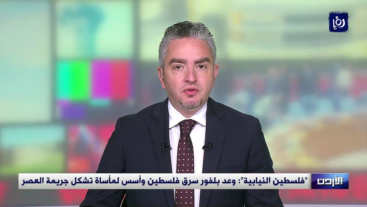 "فلسطين النيابية": وعد بلفور سرق فلسطين وأسس لم...