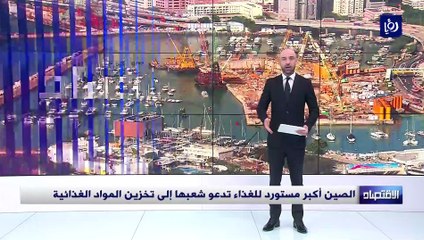 الصين أكبر مستورد للغذاء تدعو شعبها إلى تخزين المواد الغذائية