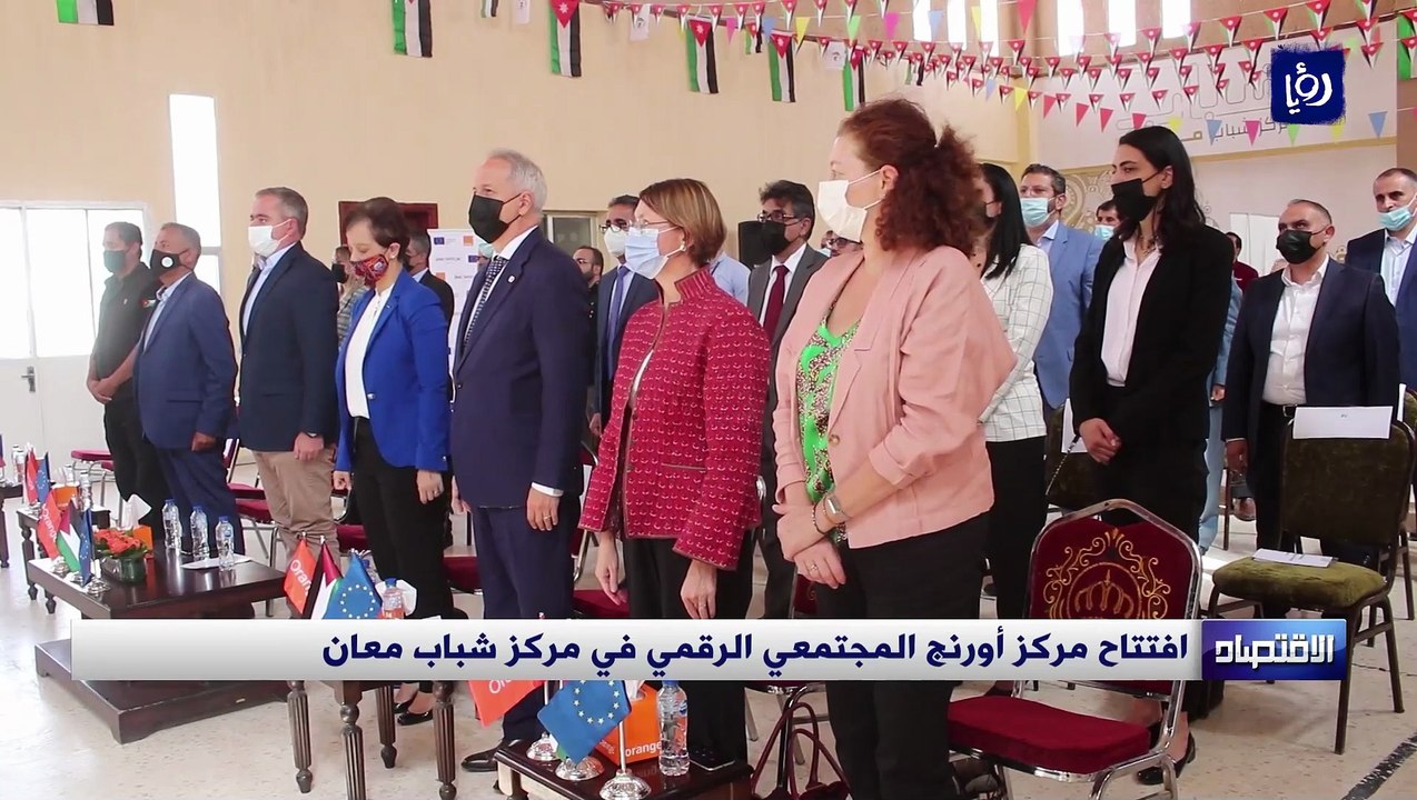 افتتاح مركز أورنج المجتمعي الرقمي في مركز شباب معان