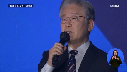 이재명 "부동산 대개혁 하겠다"…'원팀' 선대위 출범식