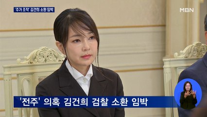 검찰, '주가조작' 도이치모터스 권오수 회장 소환…김건희 곧 소환할 듯