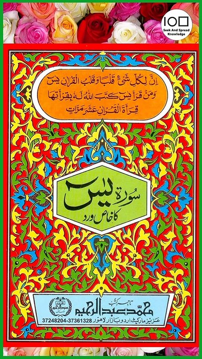 Sura Yaseen Ka Khaas Wird