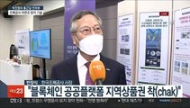 [출근길 인터뷰] 조폐공사 창립70주년, 위·변조 방지기술 공개