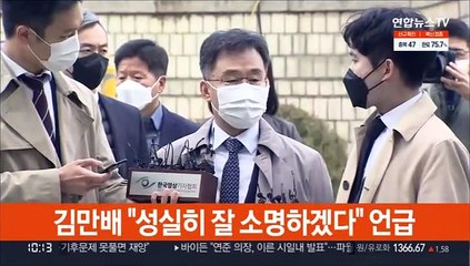 [현장연결] 김만배 "이재명, 최선의 행정한 것…우린 따랐을 뿐"