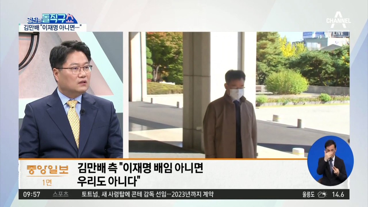 “이재명 아니면 나도 아냐” 김만배 배임 ‘부인’