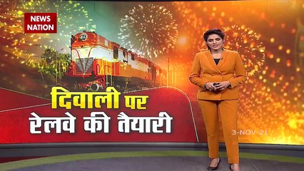 त्योहार पर यात्रियों के लिए Railways ने किया खास इंतजाम, चलाई गई 110 स्पेशल ट्रेनें