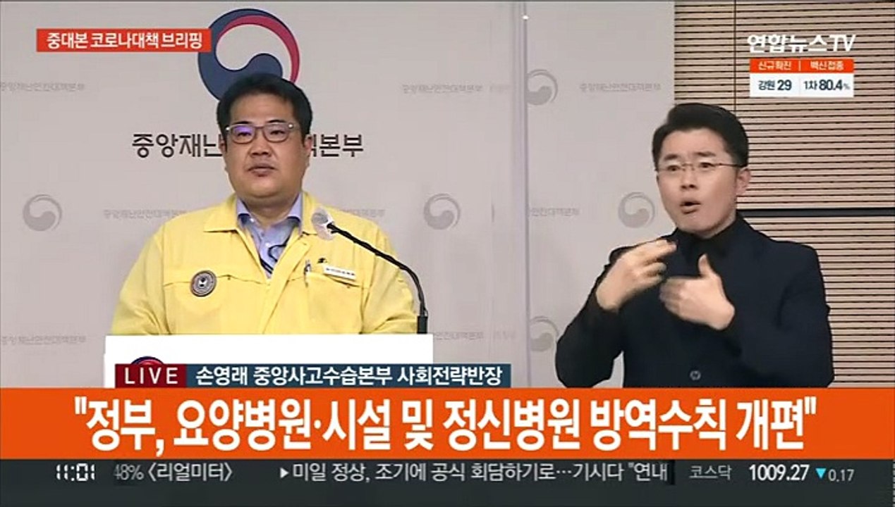[현장연결] 중대본 "요양병원 종사자 PCR검사 주1회 의무화…추가접종 후 면제"