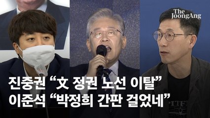 李 "박정희처럼…", 이준석 "선거철 박정희 간판 걸었네"