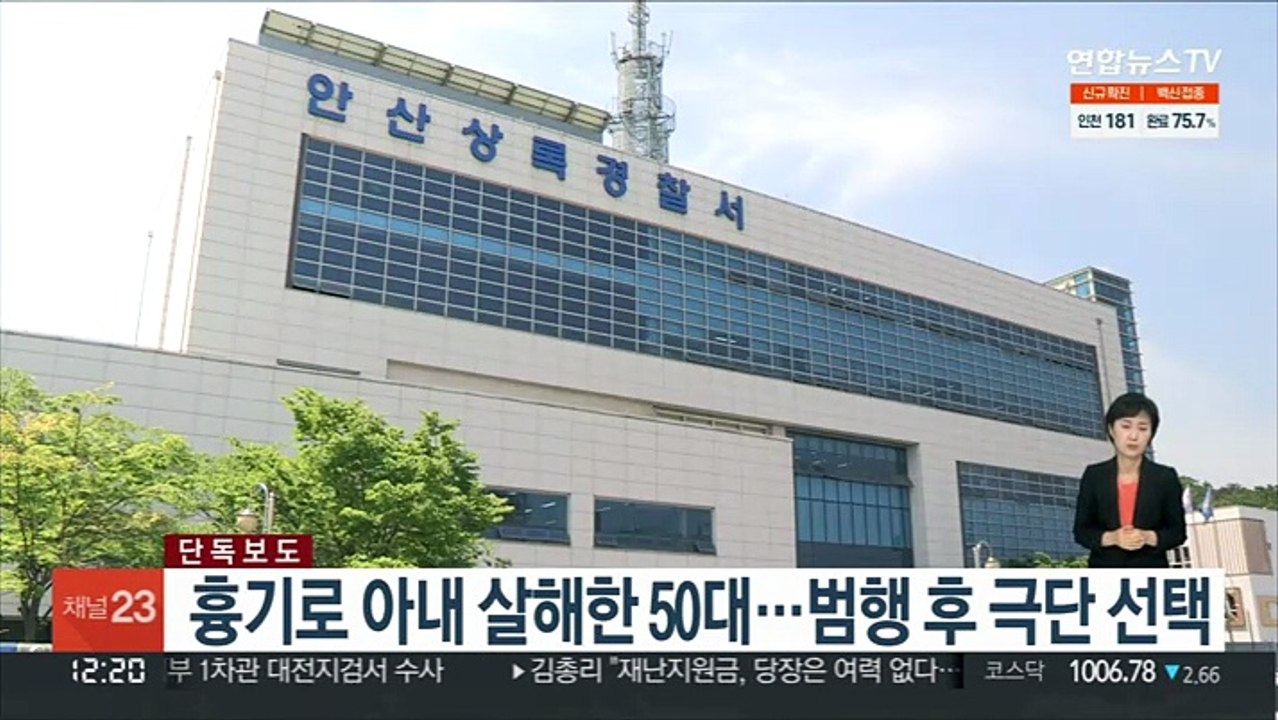 [단독] 흉기로 아내 살해한 50대…범행 후 극단 선택