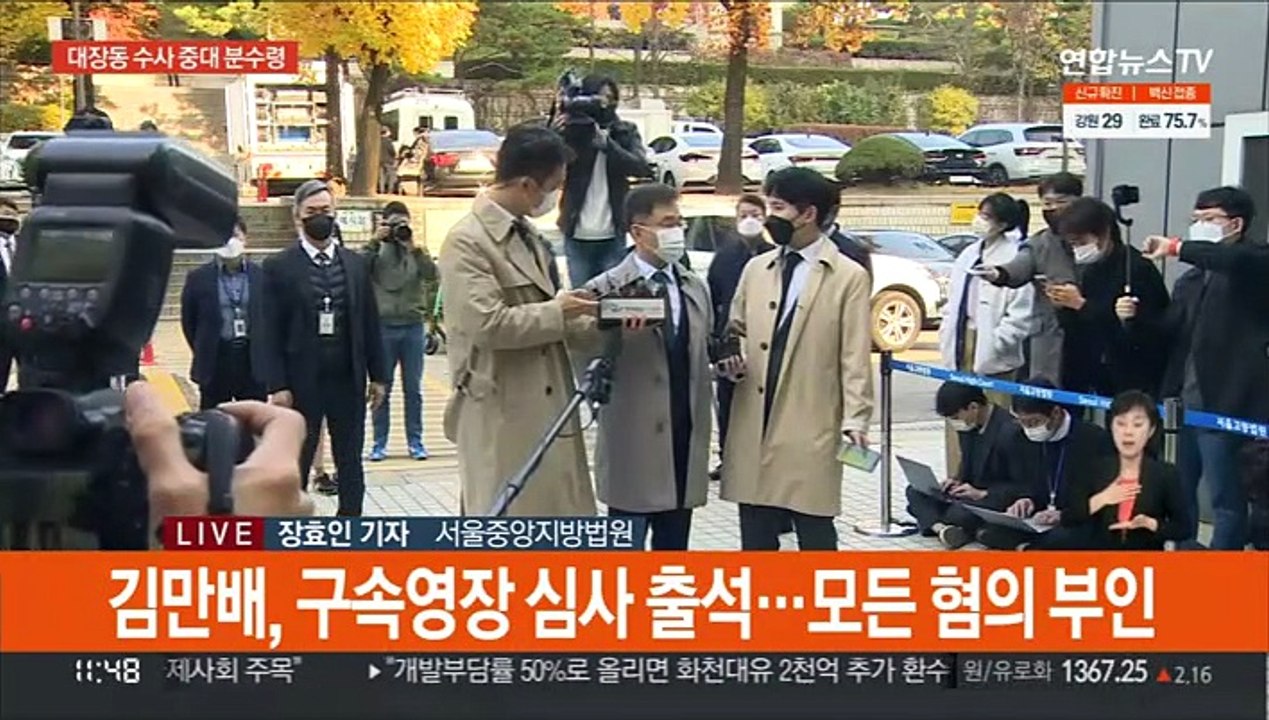 김만배, 구속영장 심사 출석…모든 혐의 부인