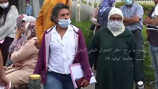المغرب يرفع حظر التجوال الليلي المفروض بسبب جائحة كوفيد-19