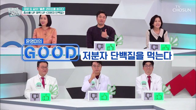 ❛이것❜으로 인체 필수 영양소 단백질을 꽉~ 채우자 TV CHOSUN 20211110 방송