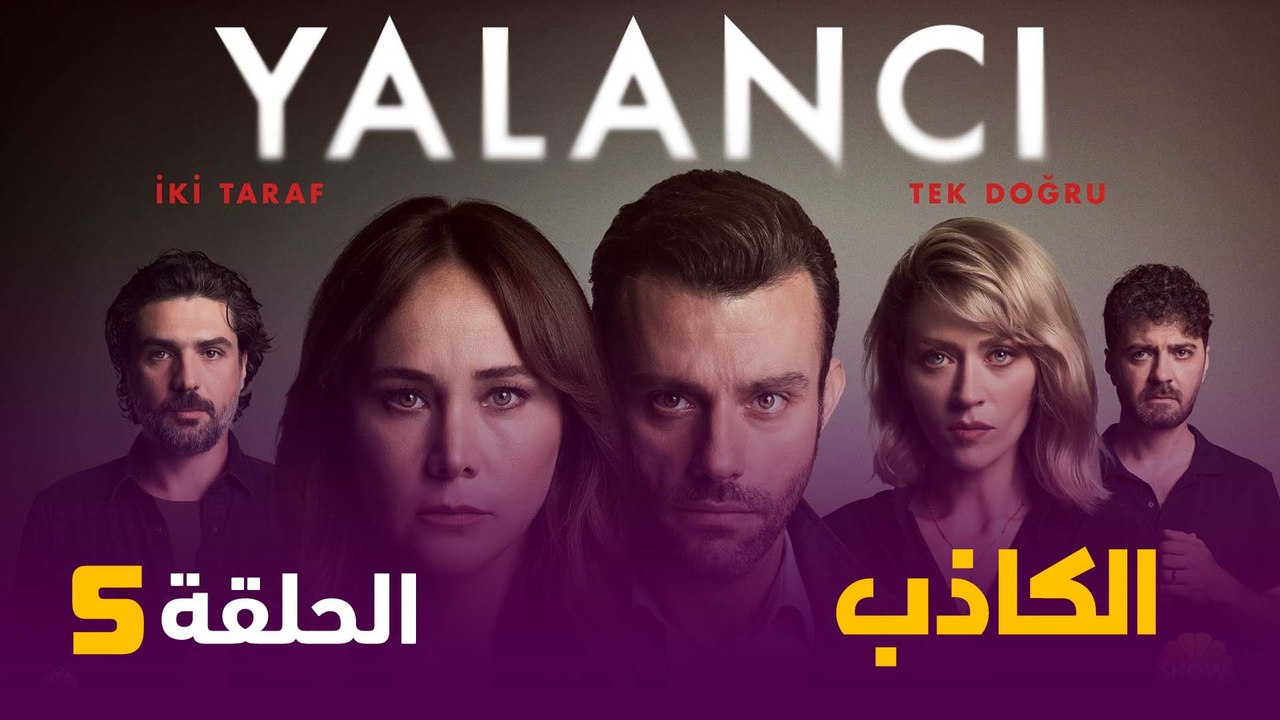 مسلسل الكاذب الحلقة 5 - مترجمة