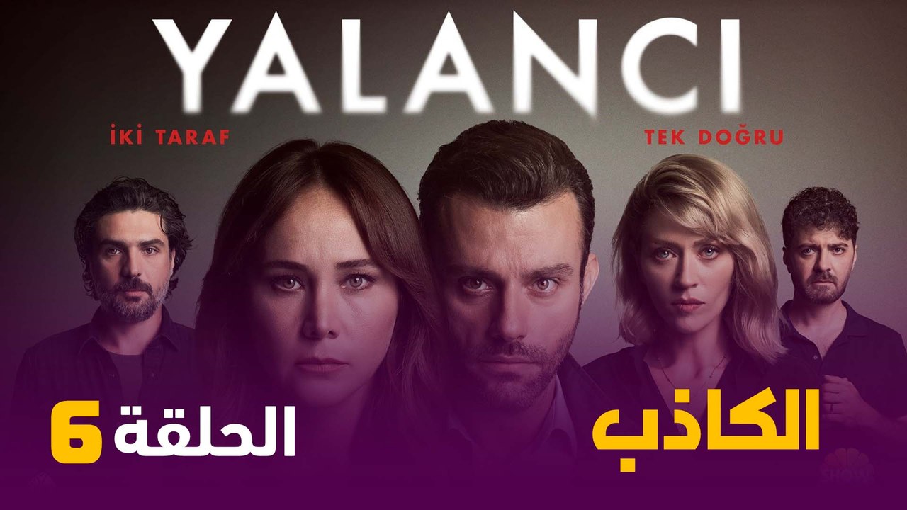 مسلسل الكاذب الحلقة 6 - مترجمة