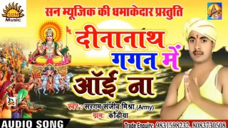 Dinanath Gagan Mein Aai Na I Bhojpuri Chhath Geet I Bhojpuri Devotional I Sargam Sanjeev Mishra