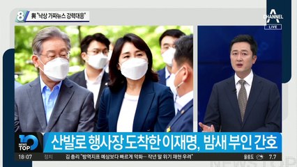 민주당 “낙상사고 허위사실 유포에 강력대응”