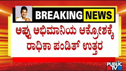 Radhika Pandit Reacts On Puneeth Rajkumar Fans' Criticism