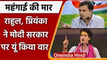 Rahul Gandhi का Modi सरकार पर तंज,बोले PM के पास संवेदनशील दिल नहीं, महंगाई चरम पर | वनइंडिया हिंदी