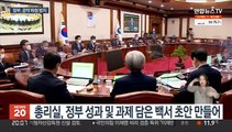 '공약하청 방지'…정부, 여야후보용 행정백서 제작