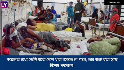 Dengue বাড়ছে হু হু করে, ৯ রাজ্যে বিশেষ দল কেন্দ্রের