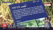 울산 태화강서 정원산업박람회 개최…