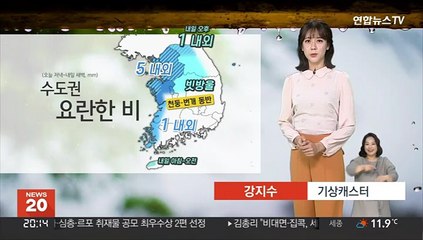 [날씨] 내일 새벽까지 중부 비…내륙 짙은 안개·큰 일교차