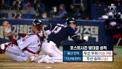 또 만난 ‘잠실 라이벌’…마운드의 LG vs 기세의 두산