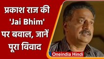 Jai Bhim Controversy: Hindi बोलने के लिए Prakash Raj ने एक शख्स को जड़ा थप्पड़ | वनइंडिया हिंदी