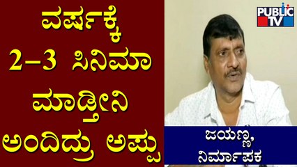 Producer Jayanna Says Puneeth Rajkumar Had Visited His Office On Oct 28