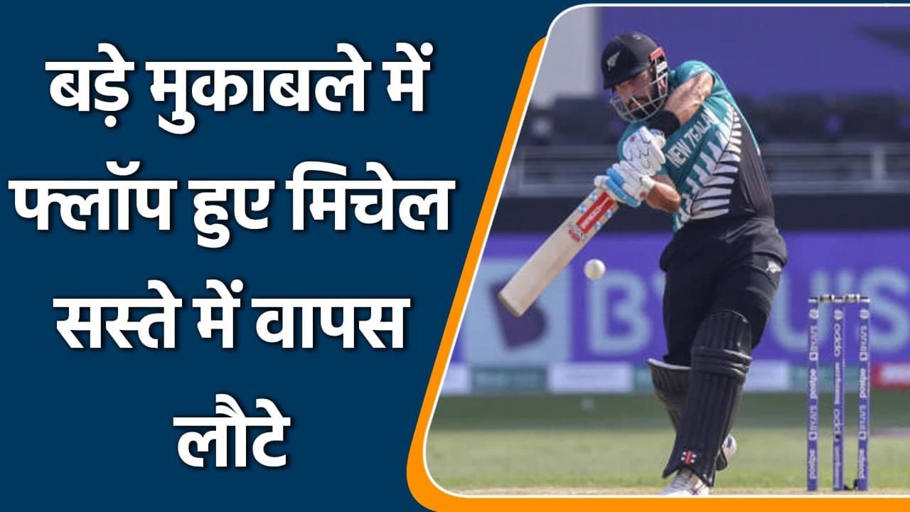 T20 WC 2021: Daryl Mitchell couldn’t convert good start into ‘Big total’ | वनइंडिया हिन्दी