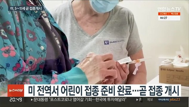 미국, 만5∼11세 접종 최종 승인…불신 해소가 관건