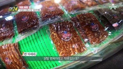 탱글쫄깃의 매력! 의정부 전통 시장의 이색메뉴, 닭발 편육